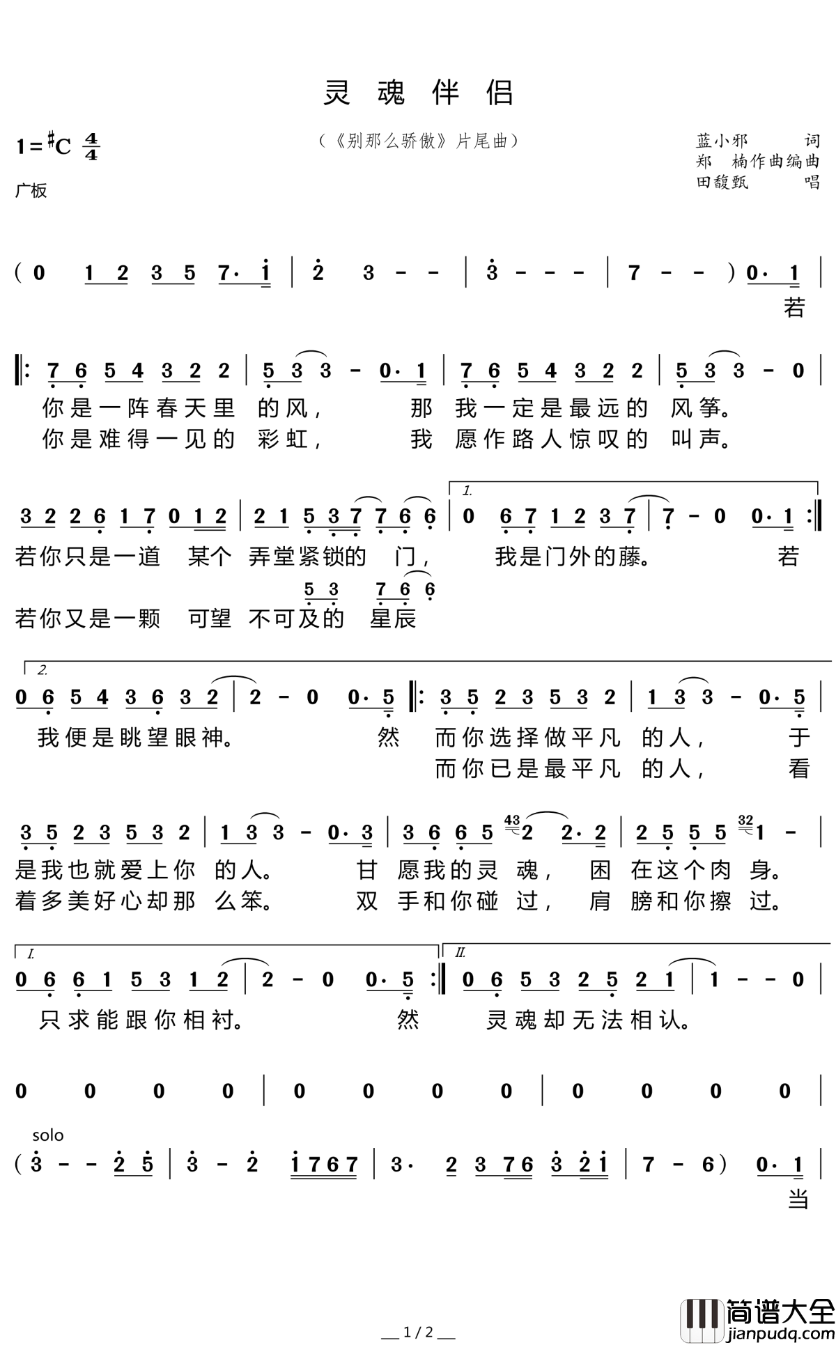 灵魂伴侣简谱_田馥甄_喜碧女神流着泪唱完