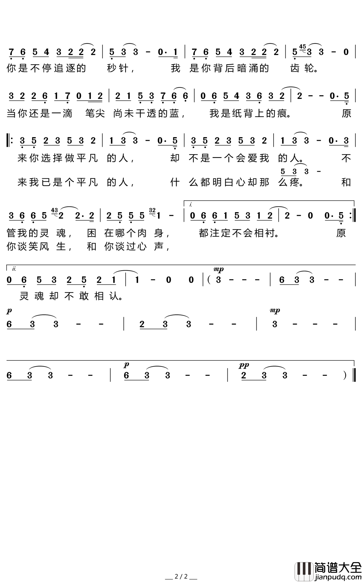 灵魂伴侣简谱_田馥甄_喜碧女神流着泪唱完