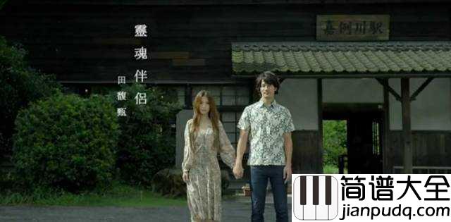 灵魂伴侣简谱_田馥甄_喜碧女神流着泪唱完