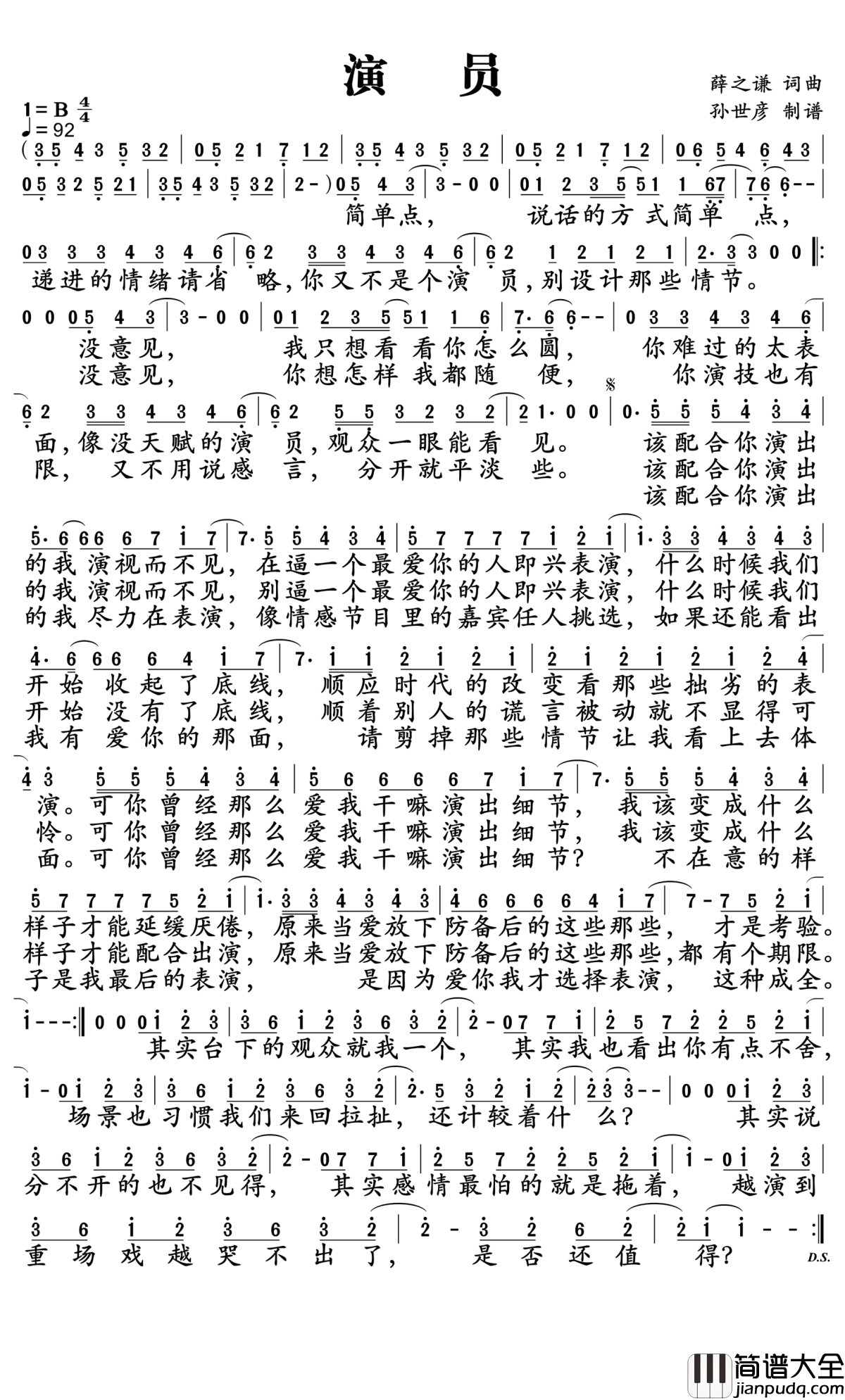 演员简谱_薛之谦_我该变成什么样子才能配合出演