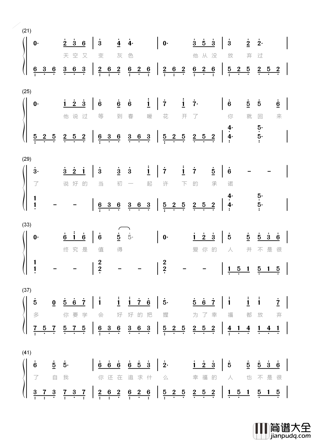 简单的温热简谱_徐良_只为给你温热