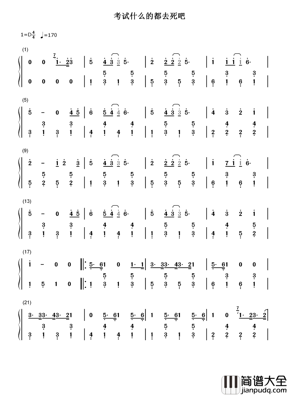 考试什么的都去死吧简谱_徐良_考试什么的都去死吧__我要回家_做我的梦想