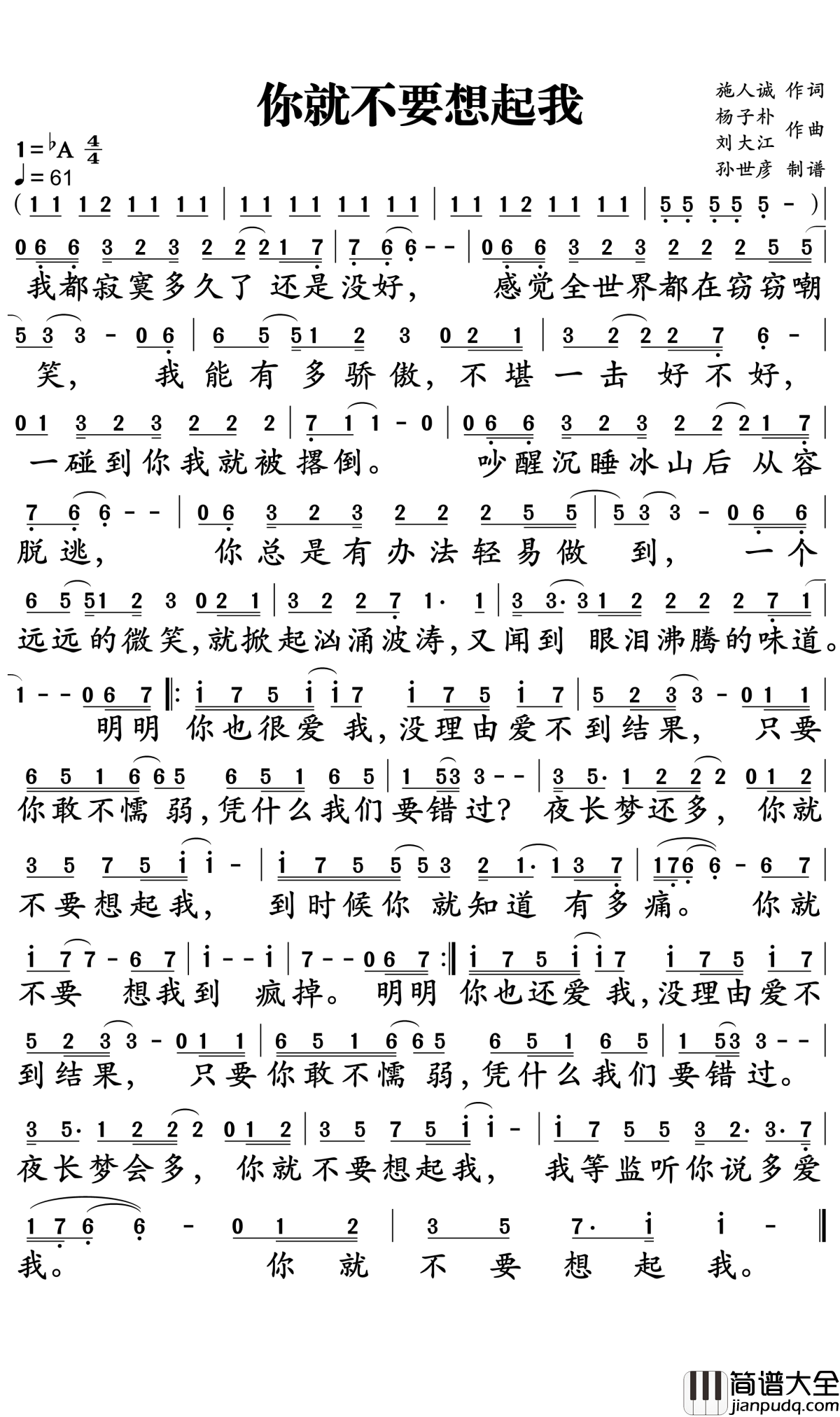 你就不要想起我简谱_田馥甄_夜长梦很多，你就不要想起我