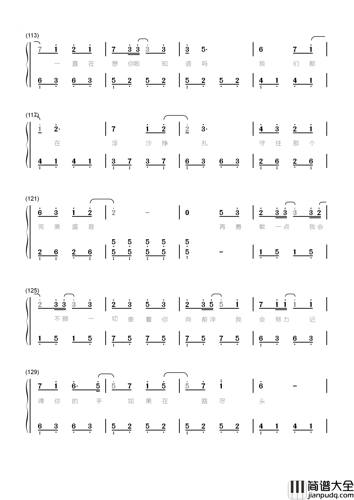 夏至未至简谱_胡夏那个女孩_教会我爱_那个男孩_教我成长