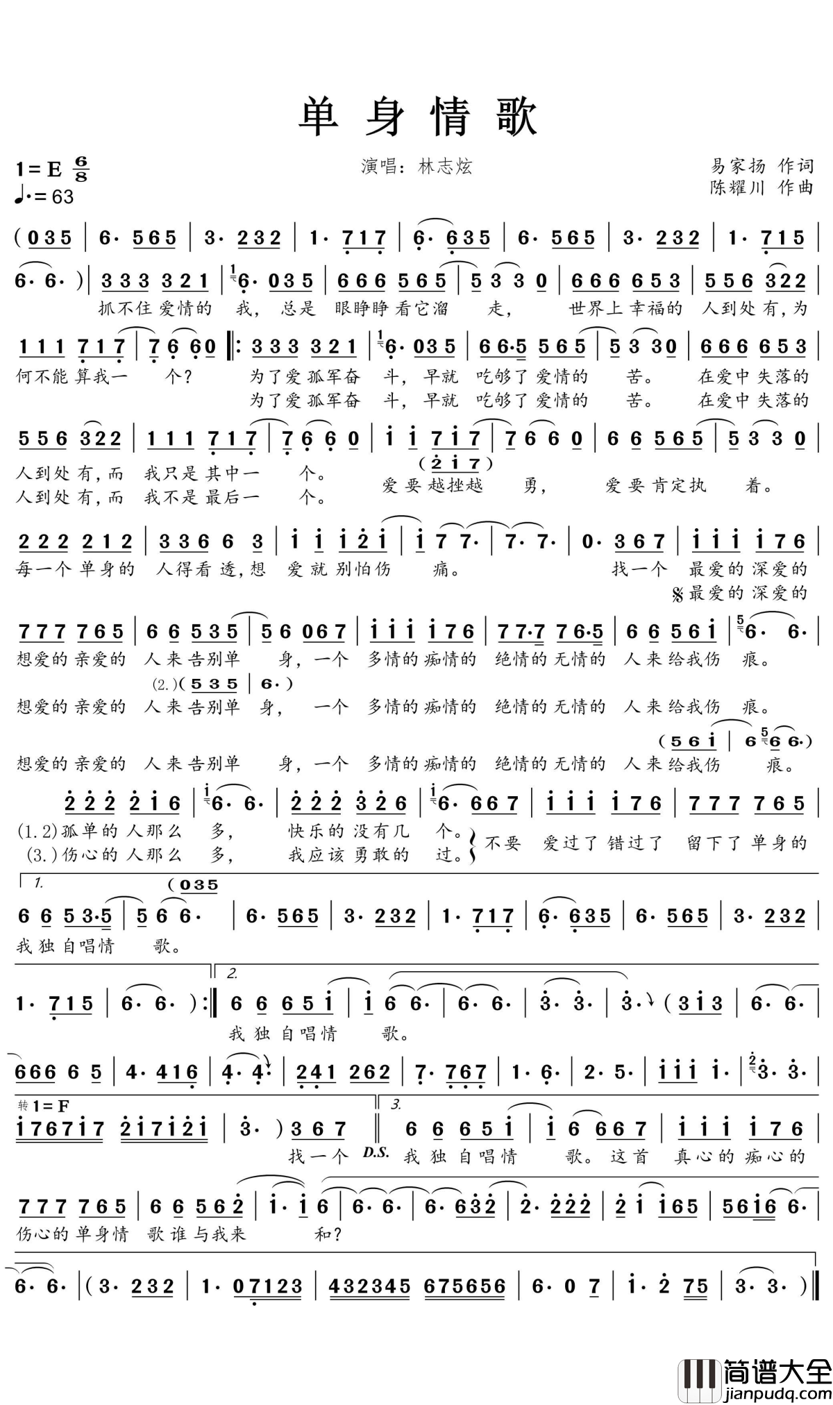 单身情歌简谱_林志炫_找一个最亲爱的人,唱出了多少心声