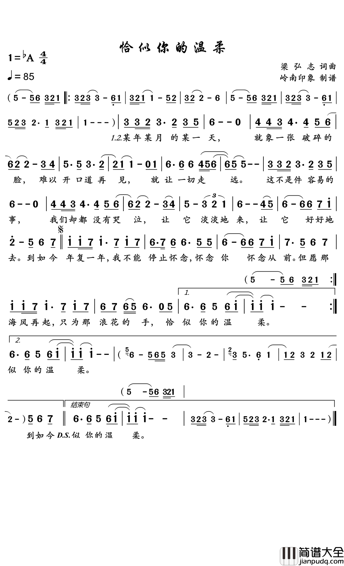 恰似你的温柔简谱_蔡琴_但愿那海风再吹，你的温柔还在