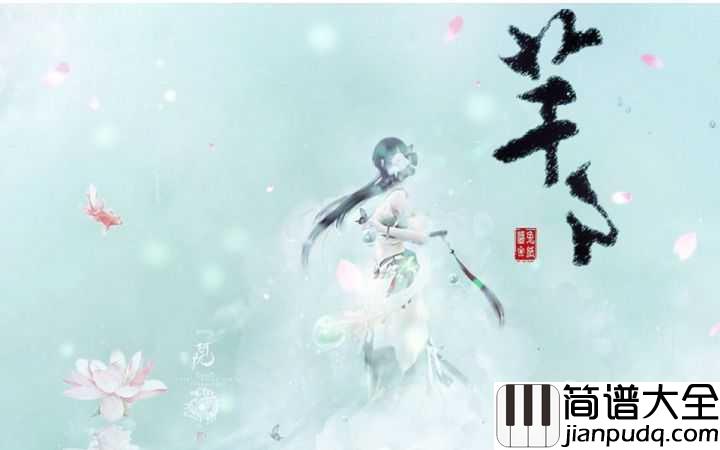 芊芊简谱__CRITTY_/_Kasa_YAYA_一曲轻描淡写勾勒尽是我的呼吸