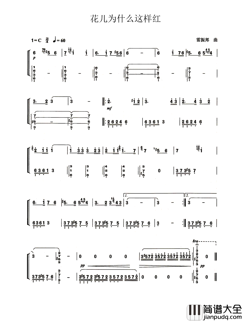 花儿为什么这样红简谱__宋祖英___美妙歌声的背后让人唏嘘不已