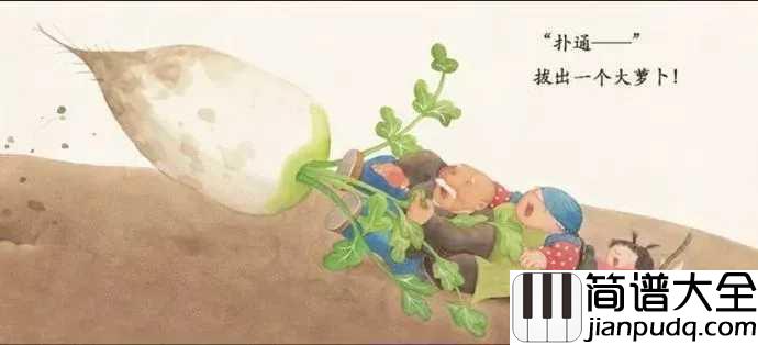 拔萝卜简谱_儿歌_留给童年的记忆