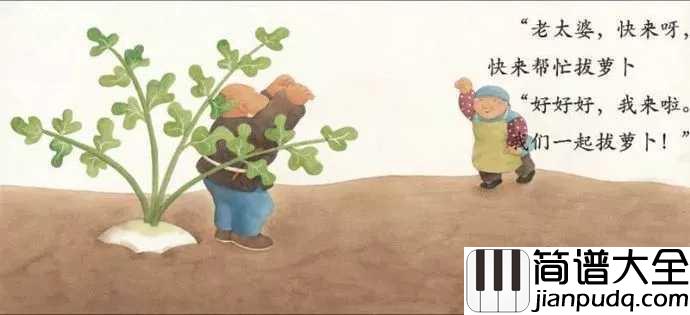 拔萝卜简谱_儿歌_留给童年的记忆