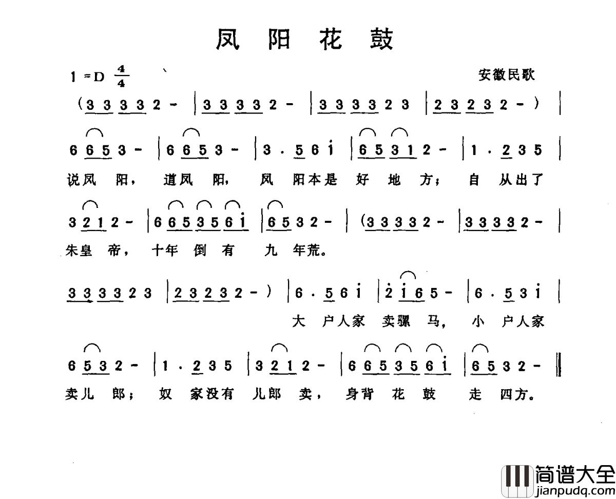 凤阳花鼓简谱__从民间走向世界的歌曲