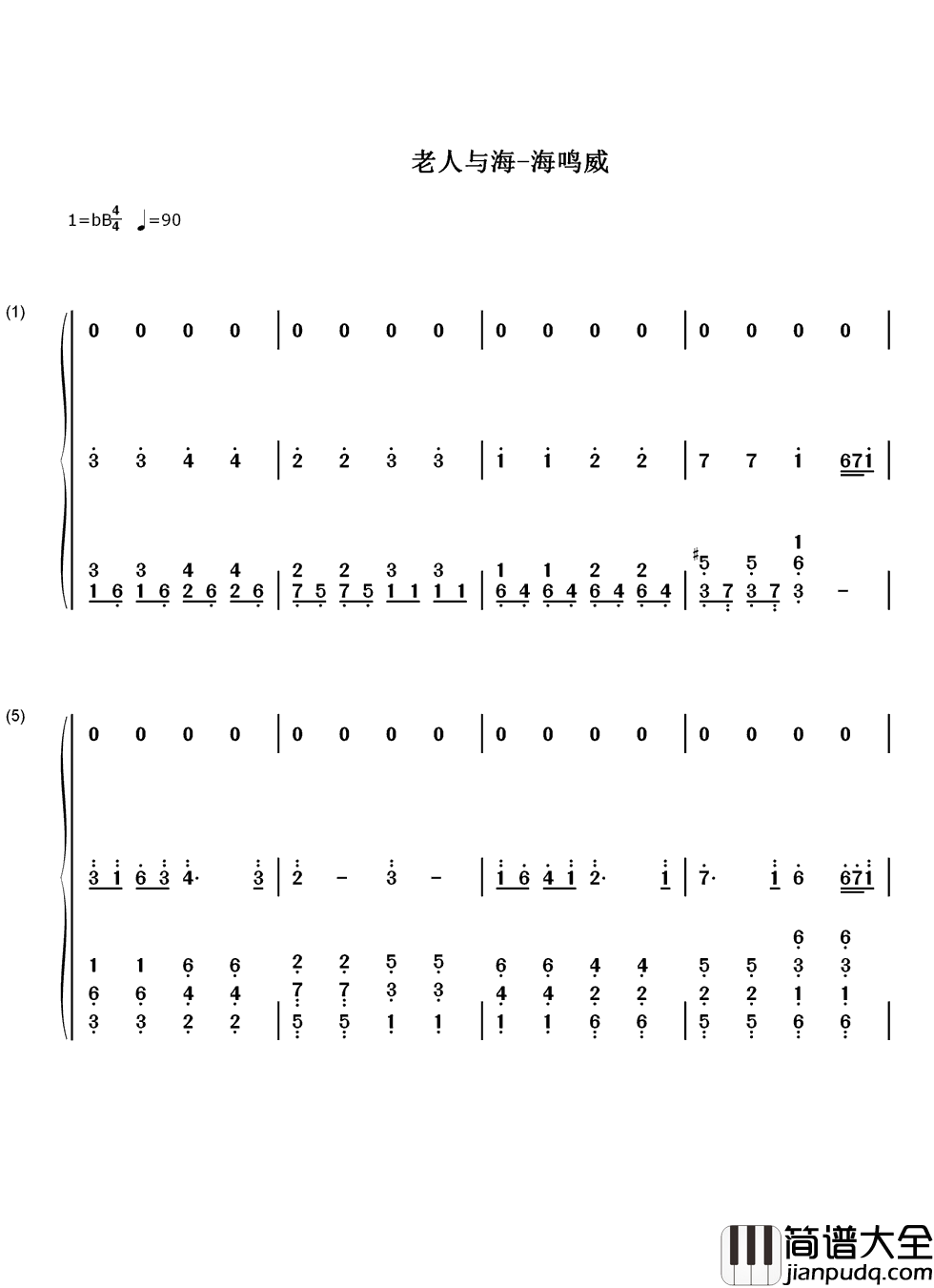 老人与海简谱_海鸣威爱你的心_怎能搁浅