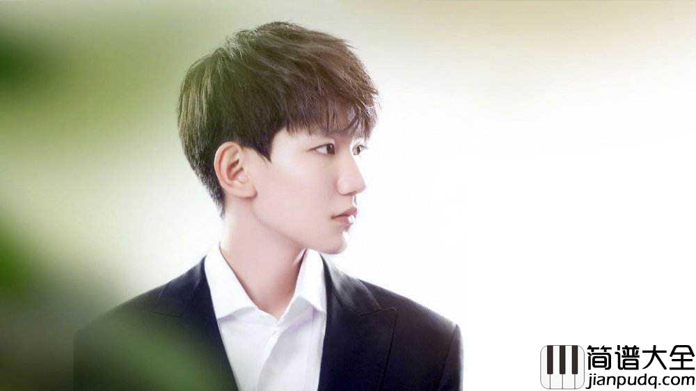 最美的时光简谱_王源_我们的青春不散___不需告别也无须伤感