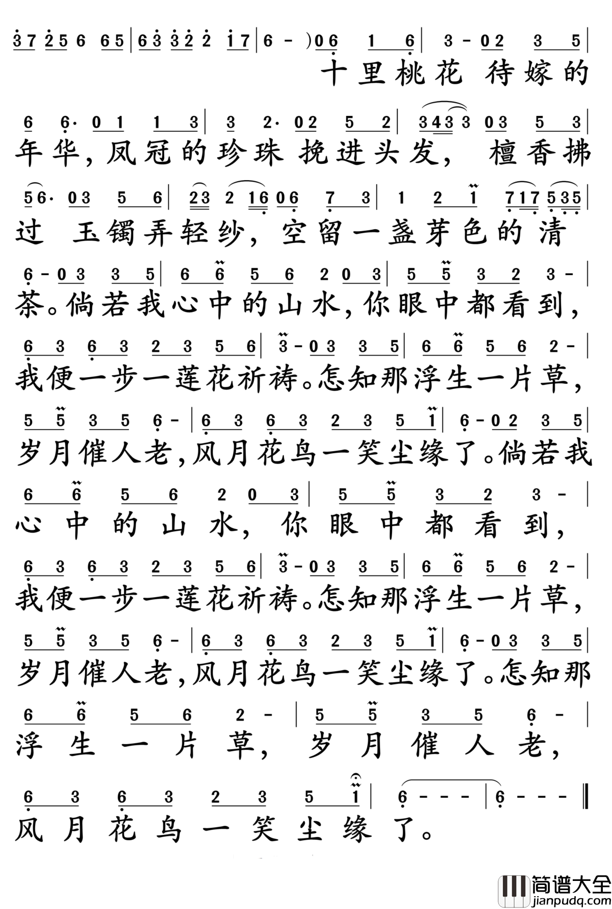 半壶纱简谱_刘珂矣_玉楼金阙慵归去且插梅花醉洛阳