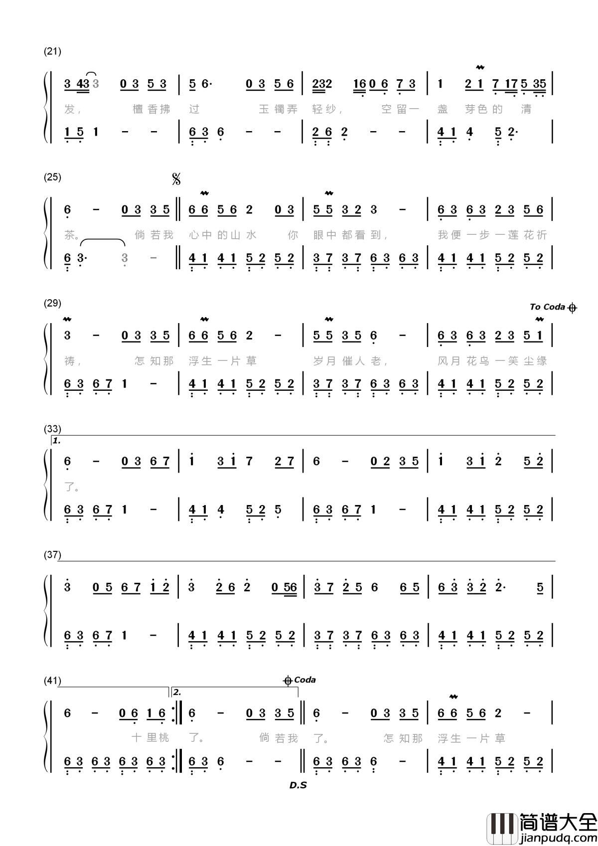 半壶纱简谱_刘珂矣_玉楼金阙慵归去且插梅花醉洛阳