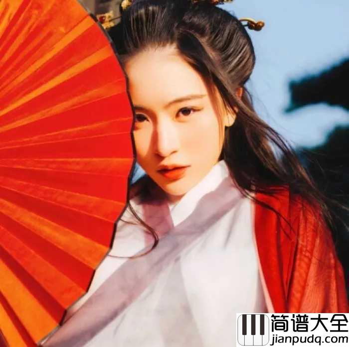 半壶纱简谱_刘珂矣_玉楼金阙慵归去且插梅花醉洛阳