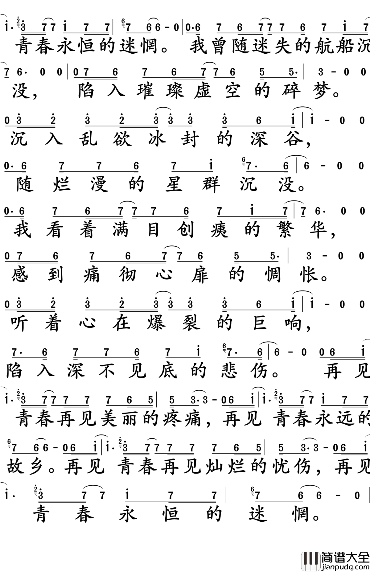 再见青春简谱_汪峰_再见灿烂的忧伤，再见青春