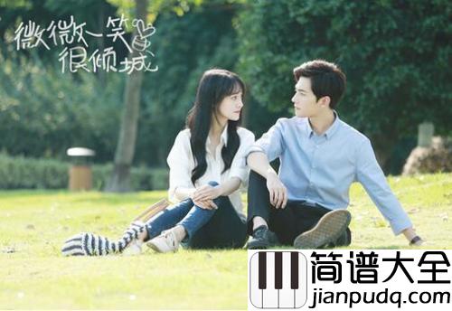 一笑倾城简谱_汪苏泷_最浪漫不过与你并肩看夕阳