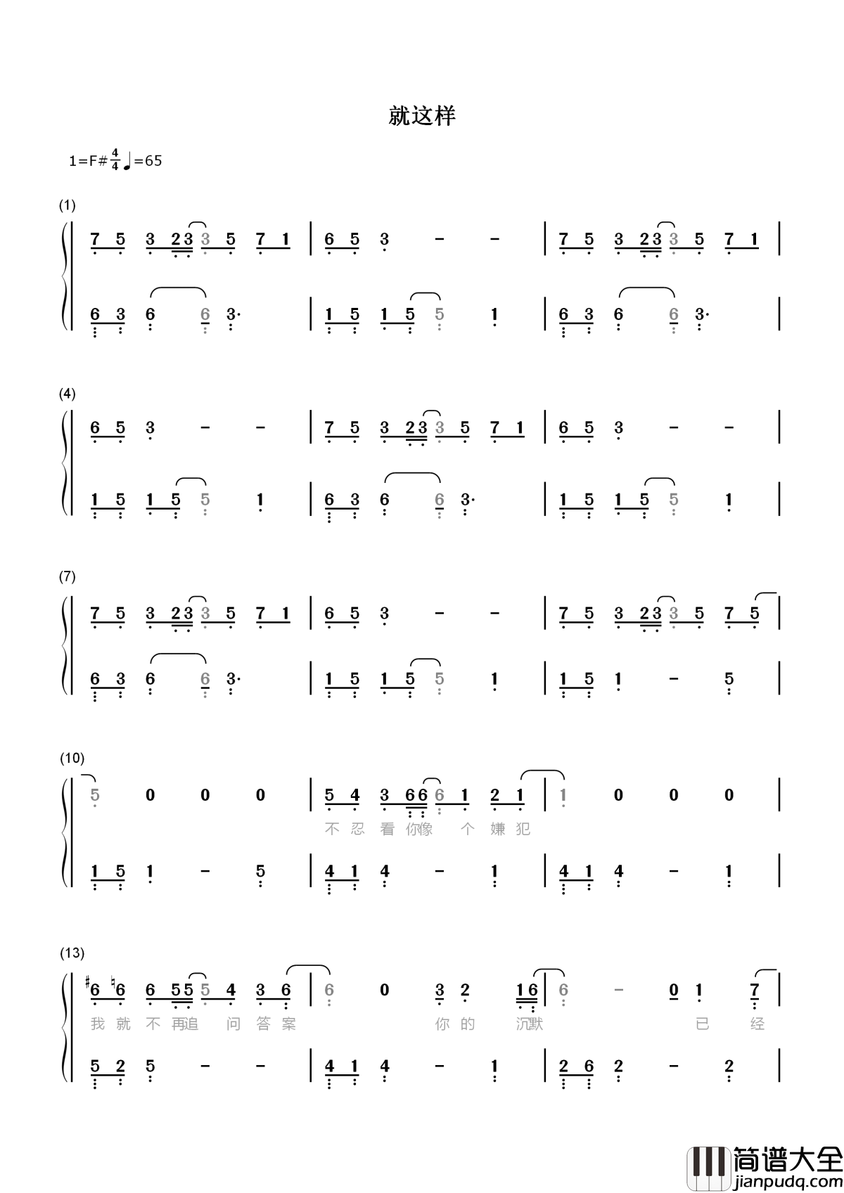 就这样简谱_李荣浩_我是不喜欢你了_你是早已不喜欢我了的