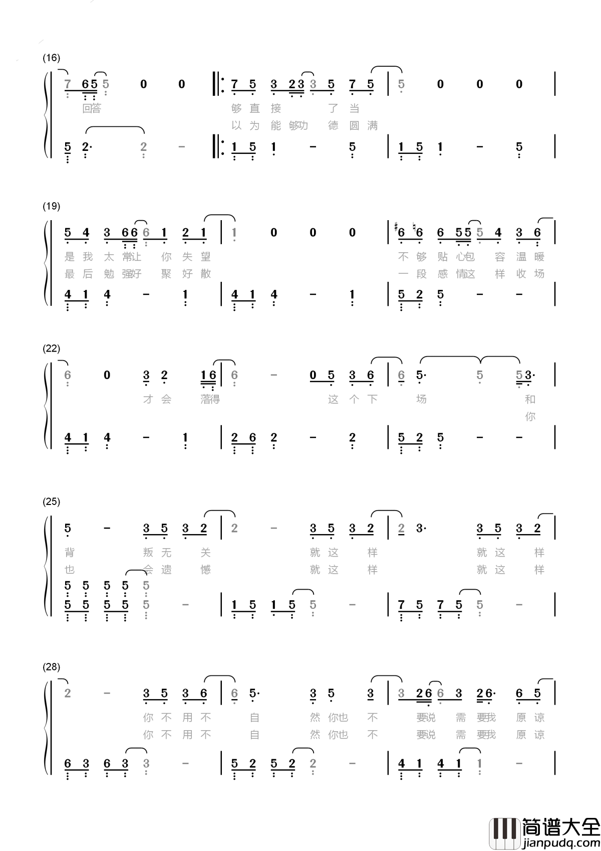 就这样简谱_李荣浩_我是不喜欢你了_你是早已不喜欢我了的