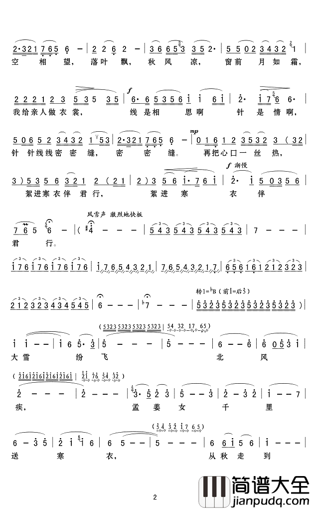 孟姜女简谱_黄华丽_唱得肝肠寸断，哭的撕心裂肺