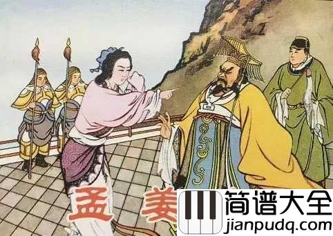 孟姜女简谱_黄华丽_唱得肝肠寸断，哭的撕心裂肺