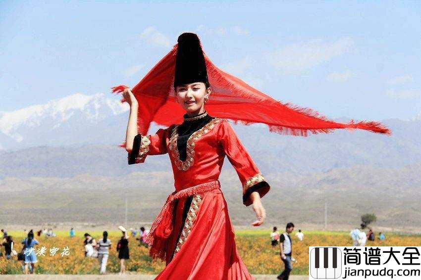 掀起你的盖头来简谱___克里木___俏皮可爱的新疆风情。。。
