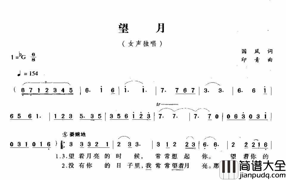 望月简谱___宋祖英____你走得多么远，也走不出我的思念