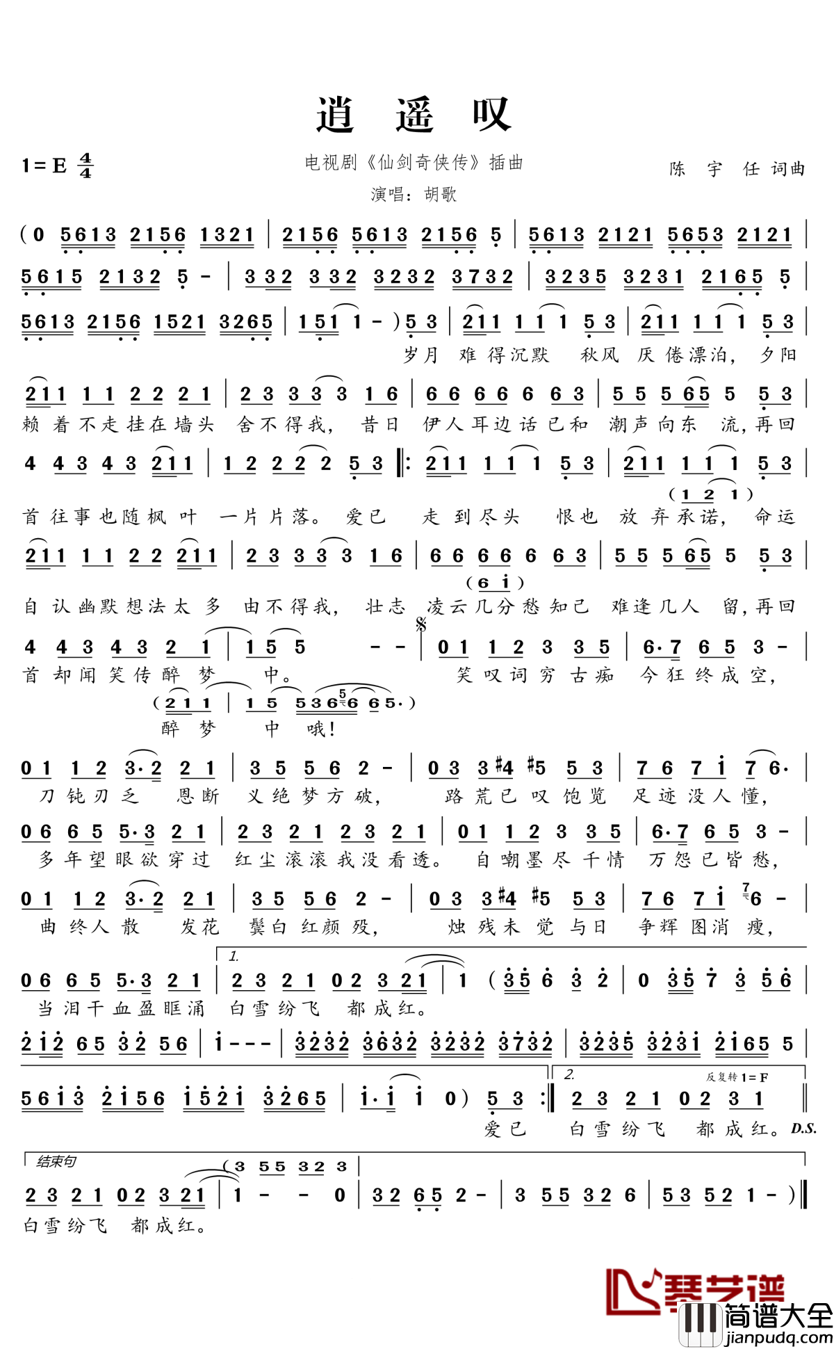 逍遥叹简谱_胡歌_当泪干血盈眶涌，白雪纷飞都成空