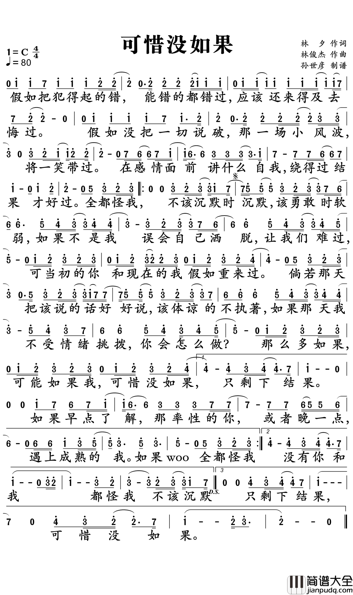 可惜没如果简谱_林俊杰_超好听的歌曲，等你来边弹边唱。