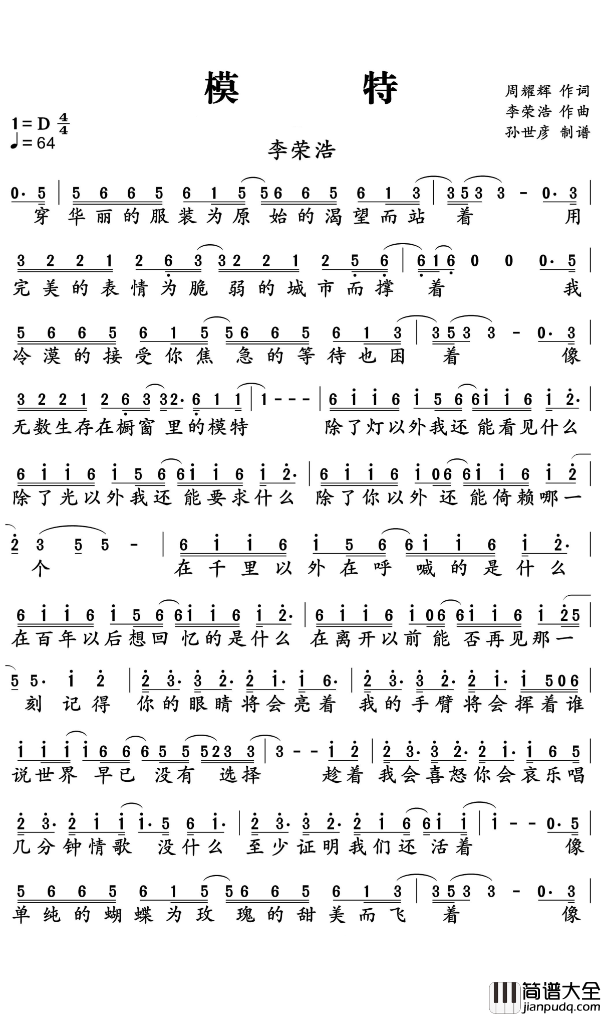 模特简谱_李荣浩_谁说世界早已没有选择,趁着我会喜怒你会哀乐