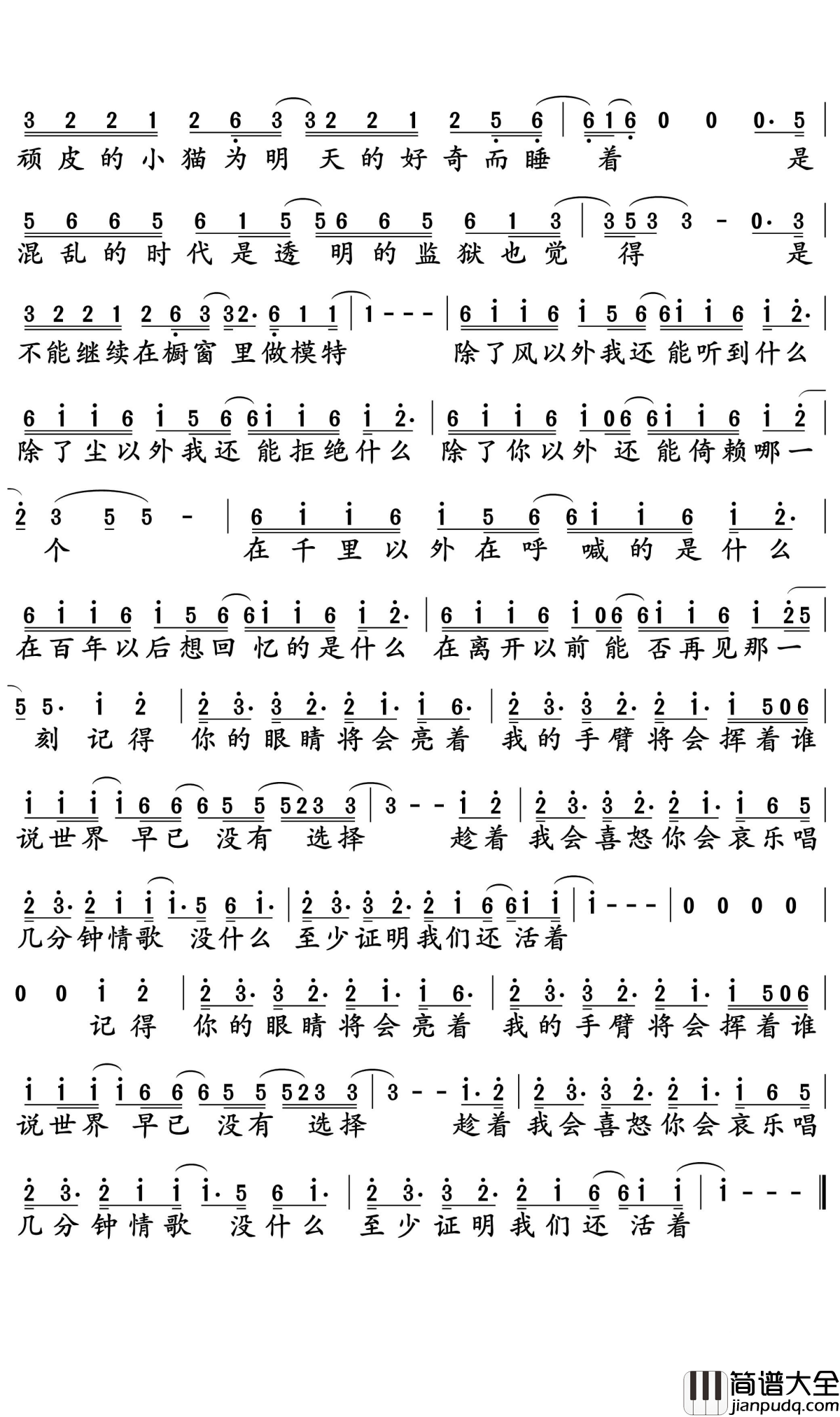 模特简谱_李荣浩_谁说世界早已没有选择,趁着我会喜怒你会哀乐