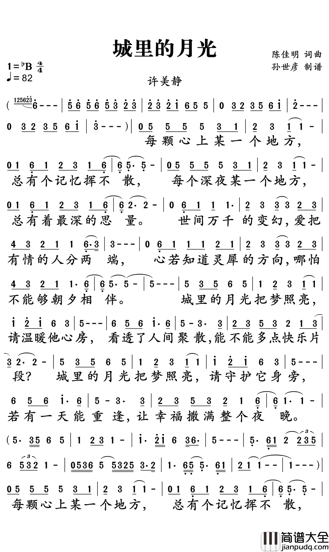 城里的月光简谱_许美静_让你想起了谁