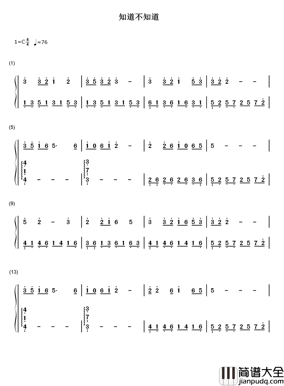 知道不知道简谱__刘若英____一个从传统民歌到流行歌曲的演变故事