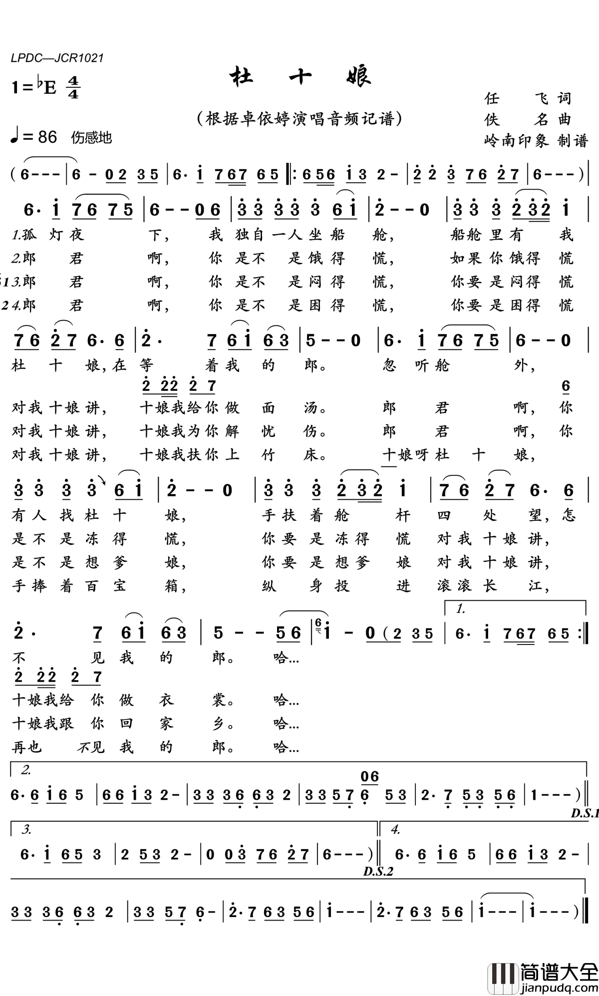 杜十娘简谱_卓依婷_婉转悠长_烟花女子杜十娘