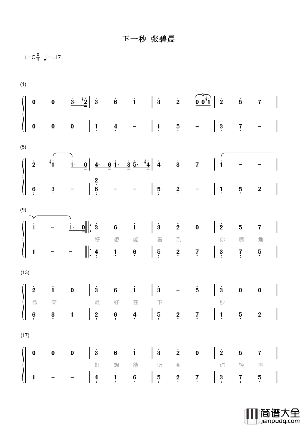 下一秒简谱_张碧晨_好想美好的事情都发生在下一秒