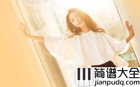 下一秒简谱_张碧晨_好想美好的事情都发生在下一秒