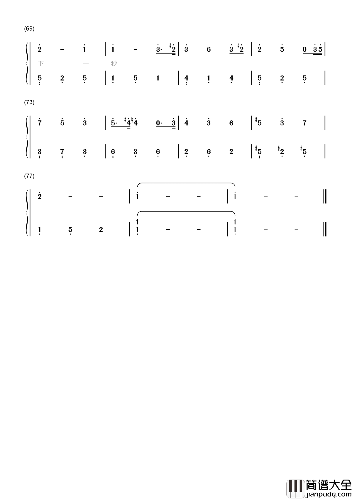 下一秒简谱_张碧晨_好想美好的事情都发生在下一秒