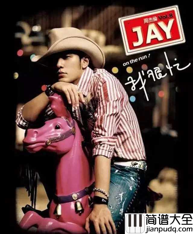 彩虹简谱__周杰伦___听懂周杰伦，你就听懂了爱情