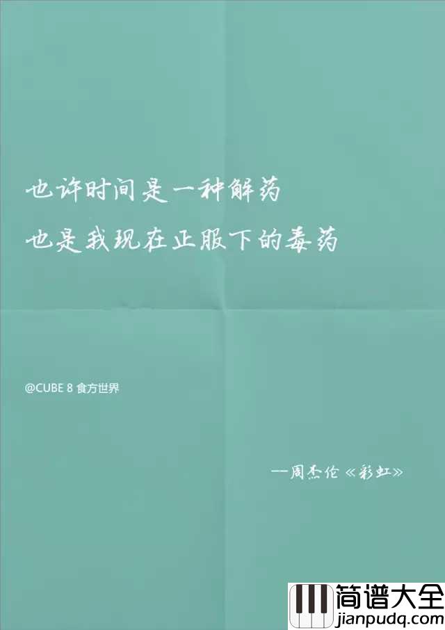 彩虹简谱__周杰伦___听懂周杰伦，你就听懂了爱情