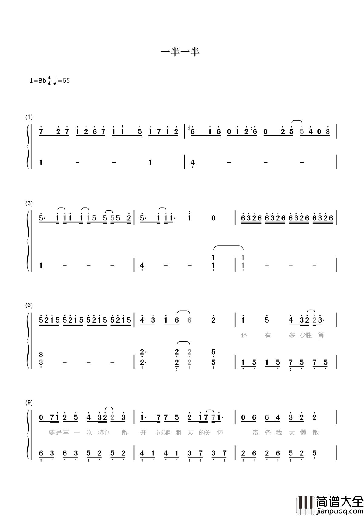 一半一半简谱_张碧晨_乐观悲观一半一半___缘份该来的就会来