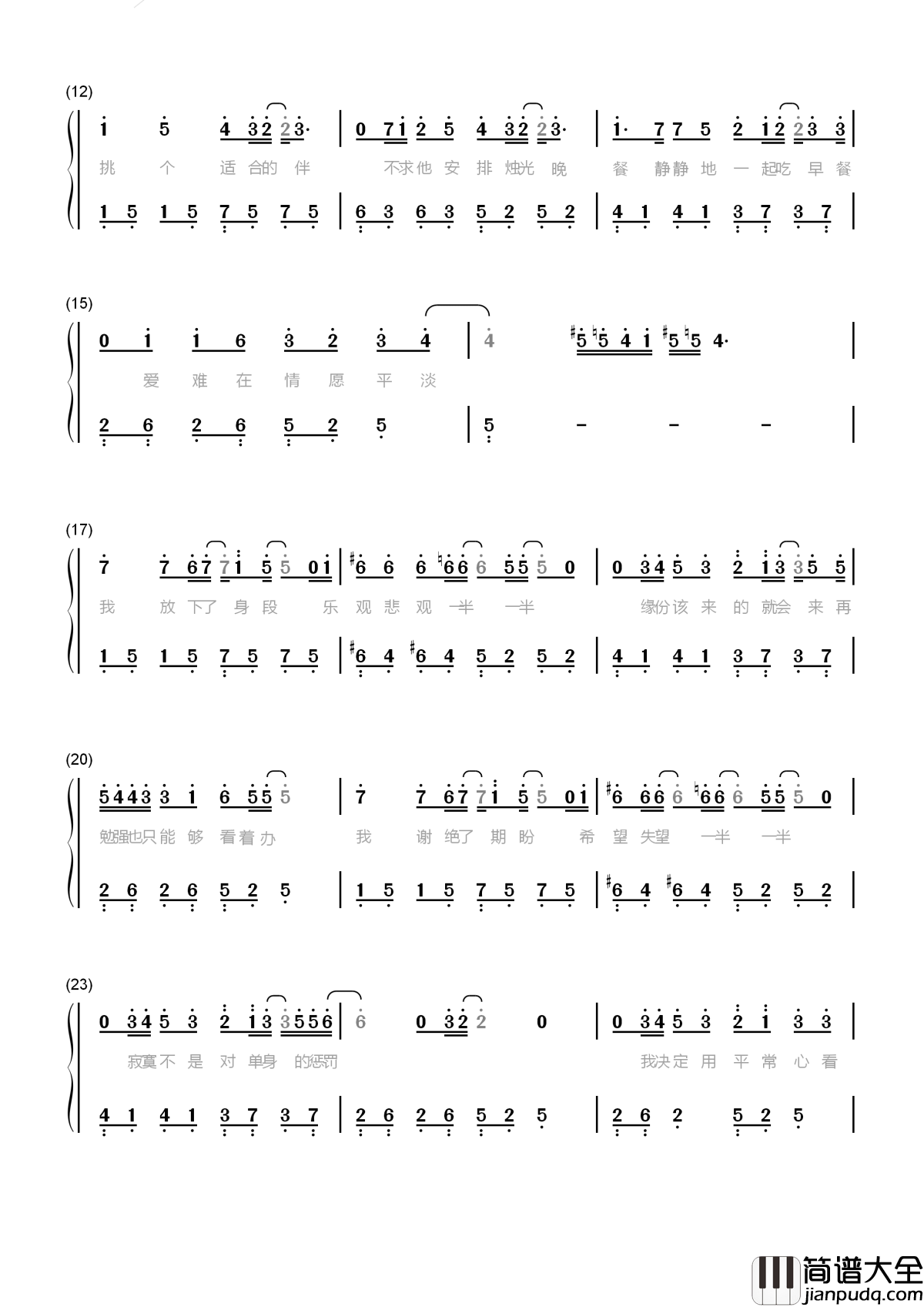 一半一半简谱_张碧晨_乐观悲观一半一半___缘份该来的就会来