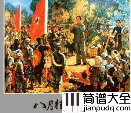 八月桂花遍地开简谱____东方红合唱队____为庆祝苏维埃成立所作