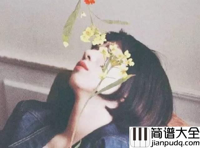 白山茶简谱_阿泱_你好好照顾她，今后我四海为家