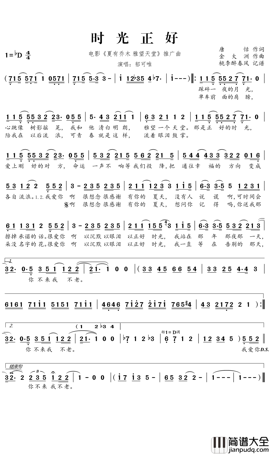 ​时光正好简谱_郁可唯_时间会擦掉承诺的话