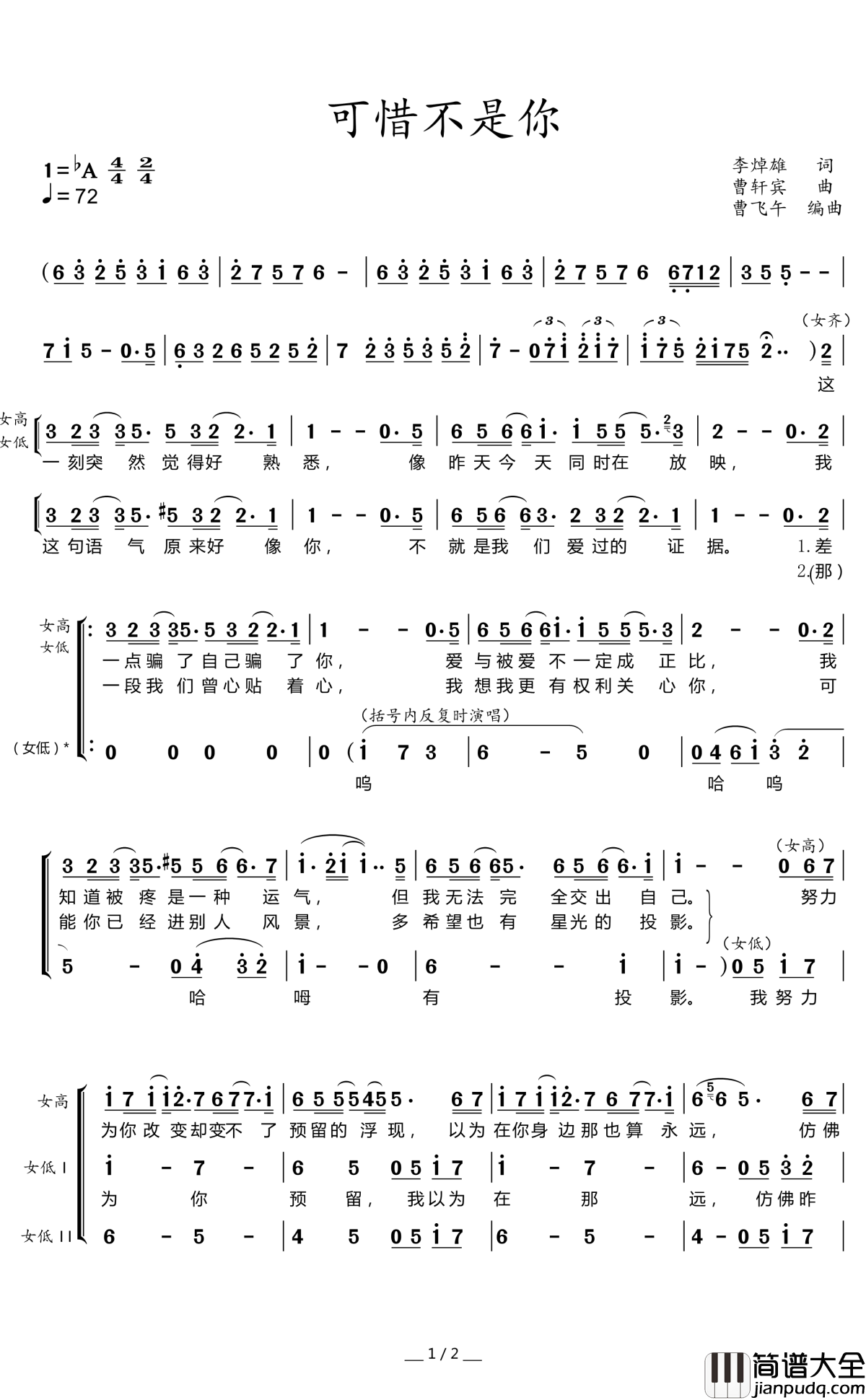 可惜不是你简谱_梁静茹_可惜不是你，但感谢曾是你