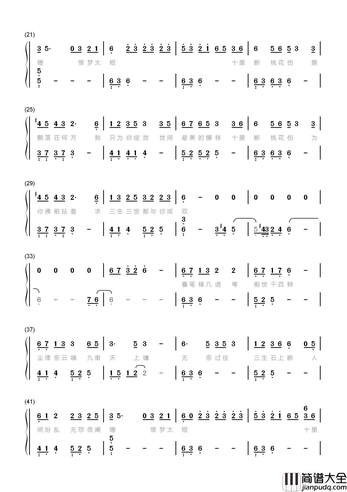 十里桃花简谱_张靓颖_十里桃花林里为你梳篦三生