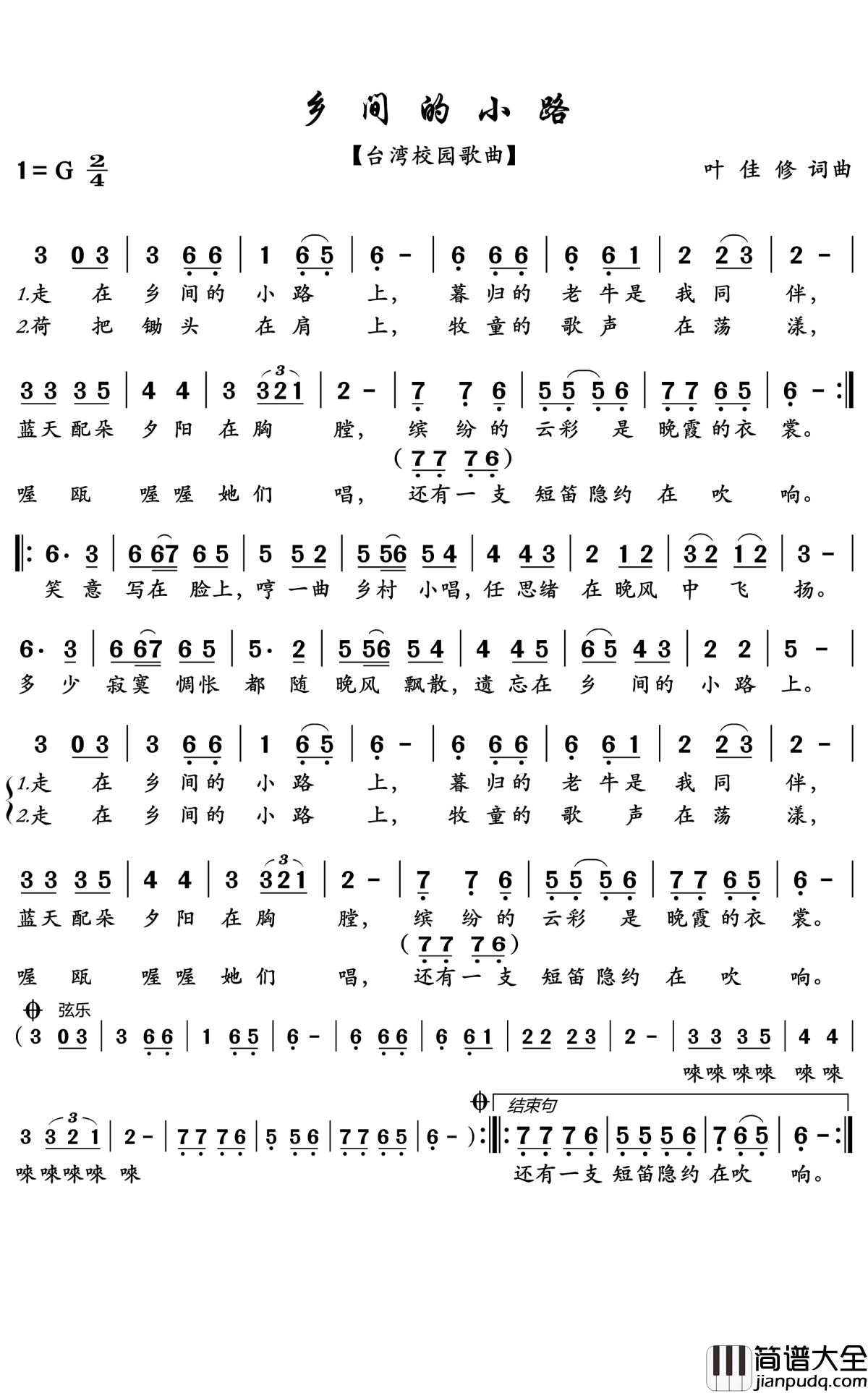 走在乡间的小路上简谱_刘清沨_几代人难忘的记忆