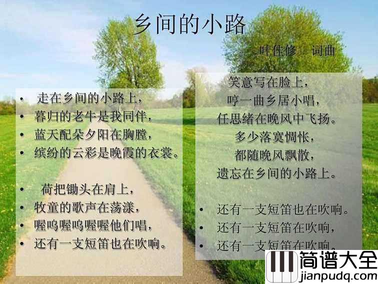 走在乡间的小路上简谱_刘清沨_几代人难忘的记忆