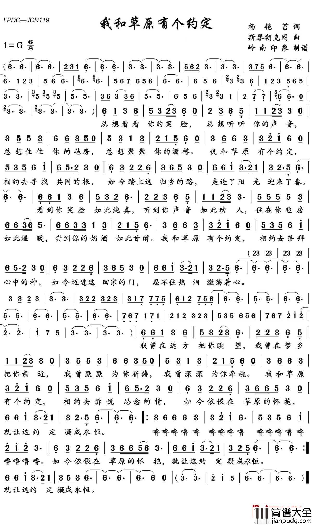 我和草原有个约定简谱_降央卓玛_歌声悠扬，情意无限